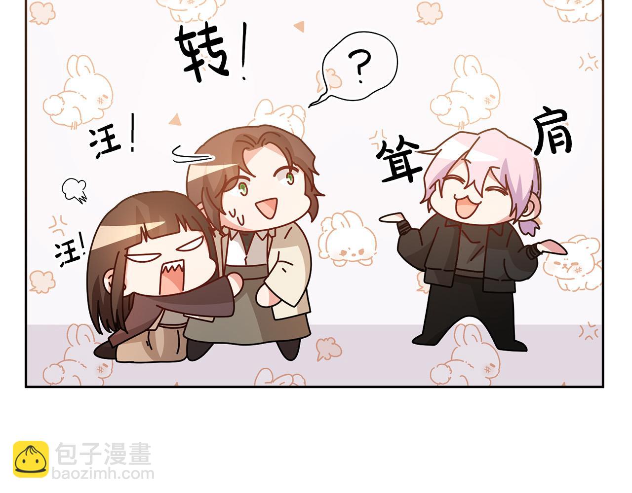 《稳住那个危险反派》第76话 约会 第15页