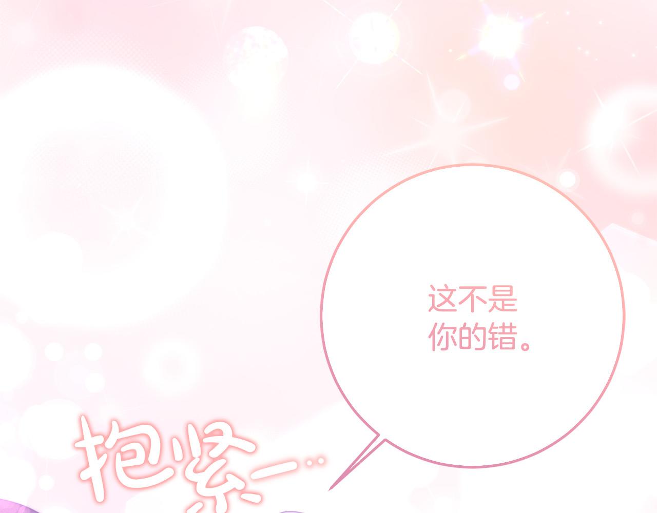 《稳住那个危险反派》第76话 约会 第1页