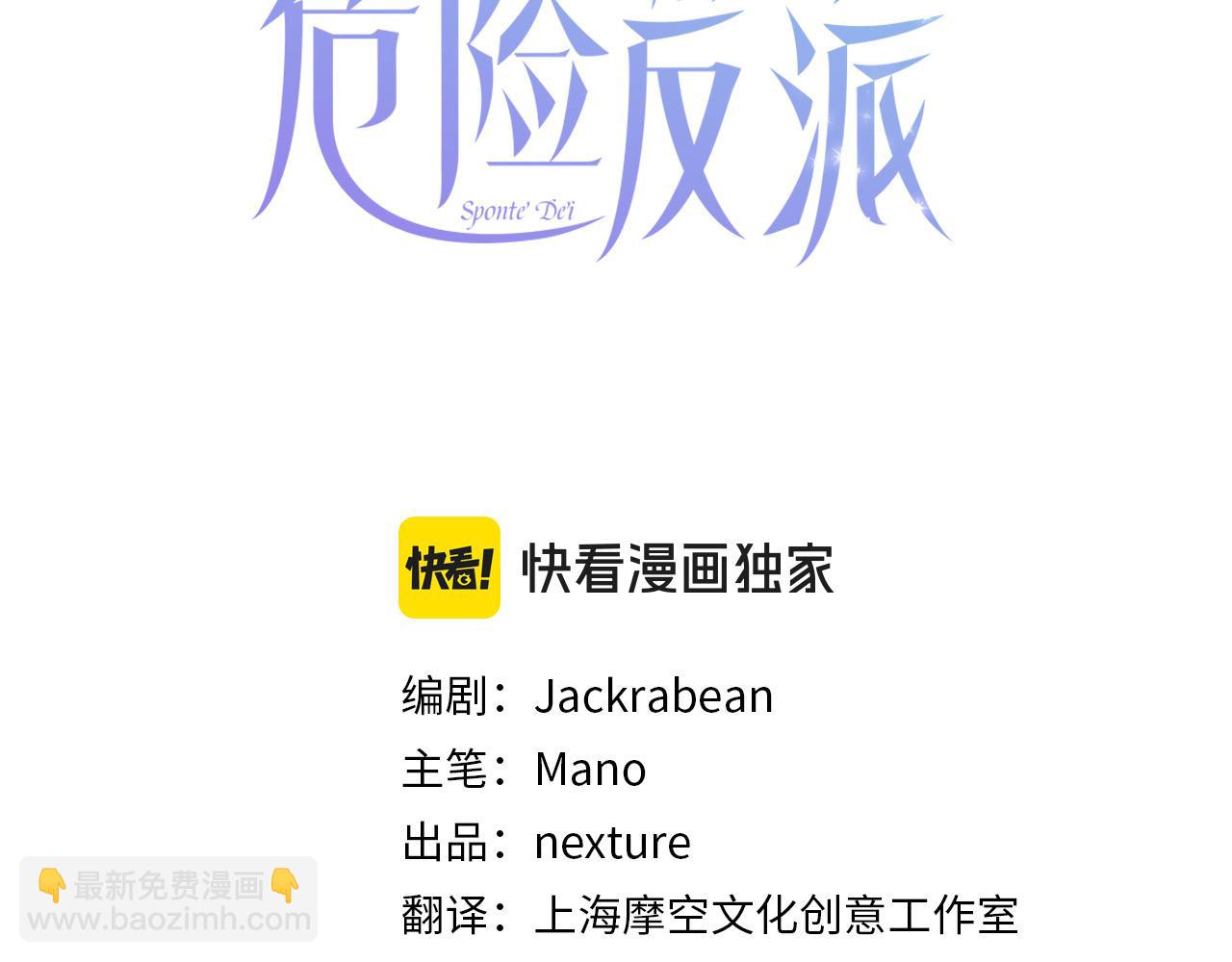 《稳住那个危险反派》第76话 约会 第20页