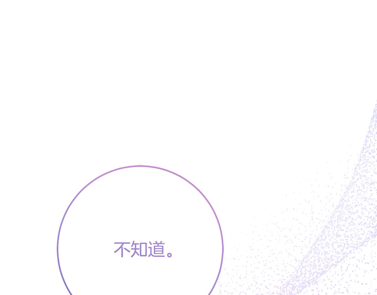 《稳住那个危险反派》第76话 约会 第22页