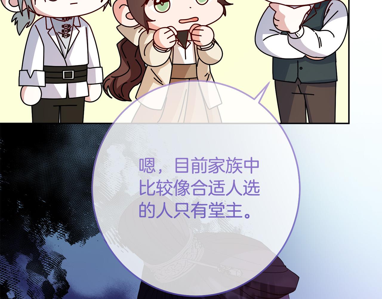 《稳住那个危险反派》第76话 约会 第26页