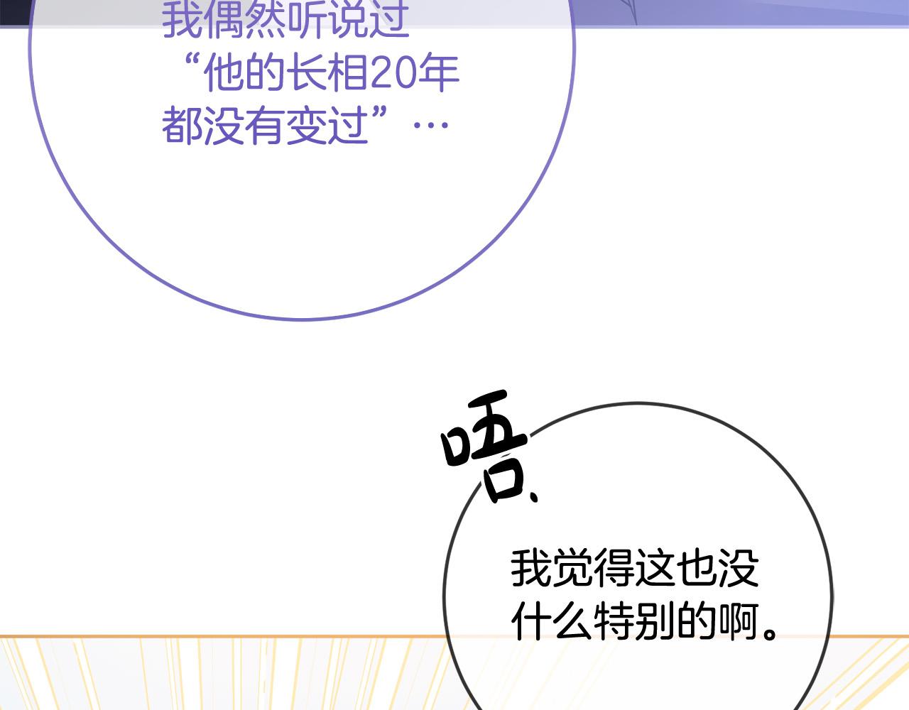 《稳住那个危险反派》第76话 约会 第29页