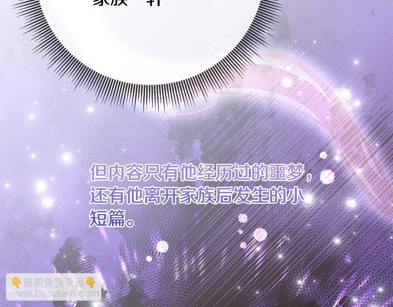 《稳住那个危险反派》第76话 约会 第36页