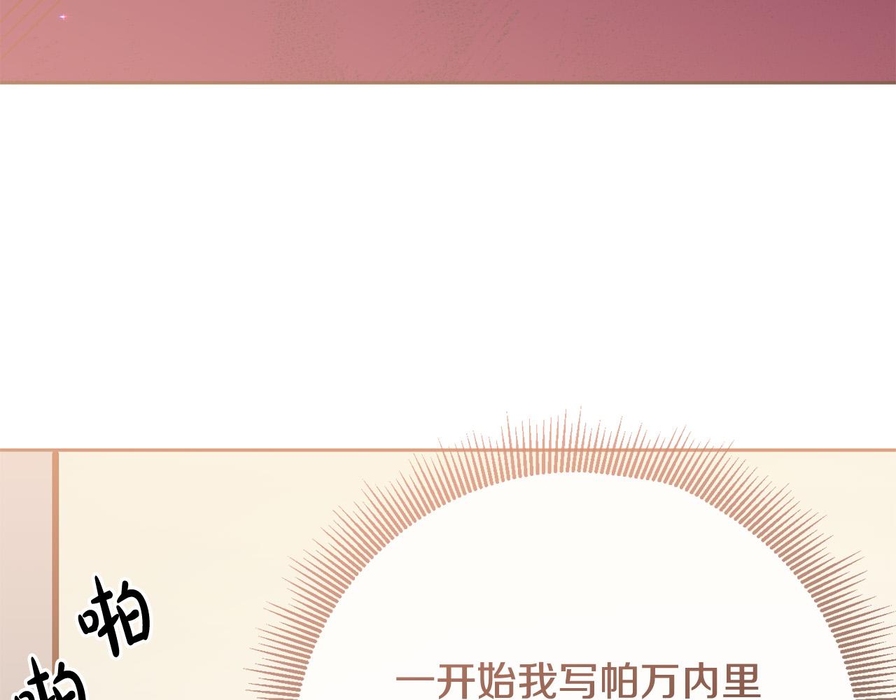 《稳住那个危险反派》第76话 约会 第39页