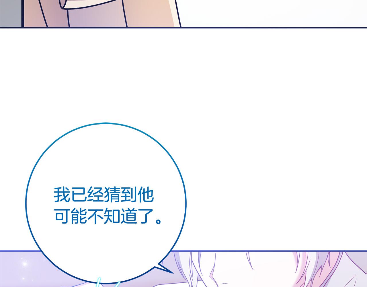 《稳住那个危险反派》第76话 约会 第41页