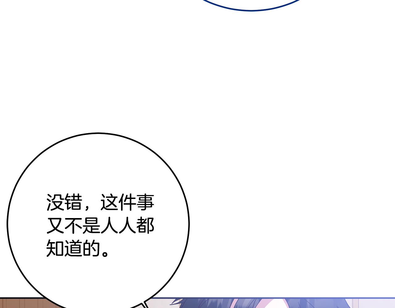 《稳住那个危险反派》第76话 约会 第44页