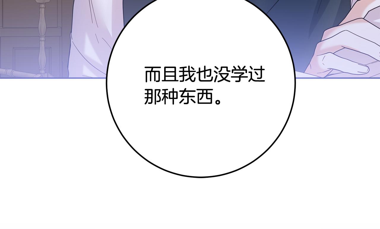 《稳住那个危险反派》第76话 约会 第46页