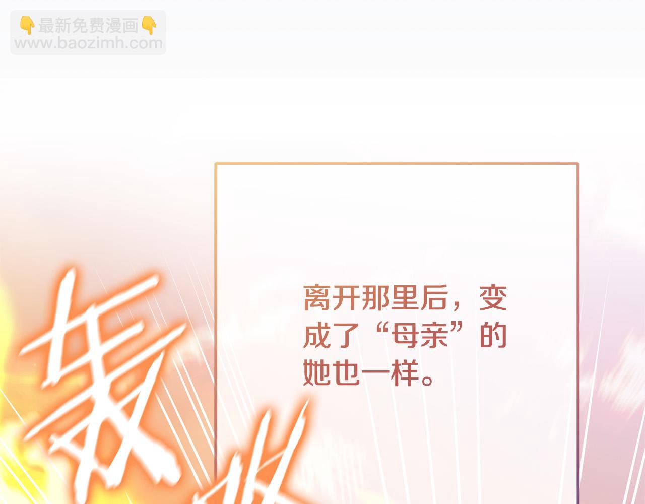 《稳住那个危险反派》第77话 甜蜜亲吻 第18页