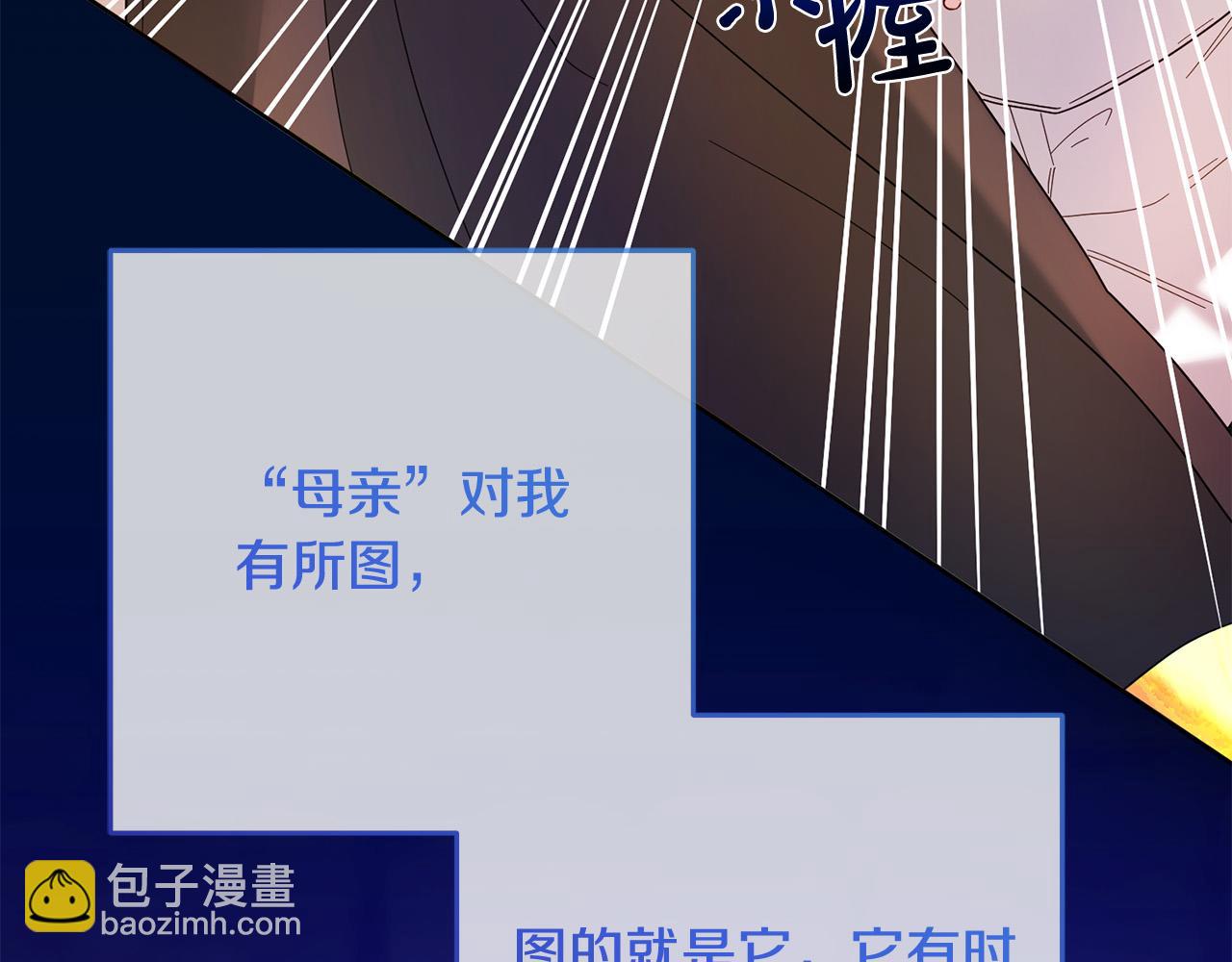 《稳住那个危险反派》第77话 甜蜜亲吻 第21页