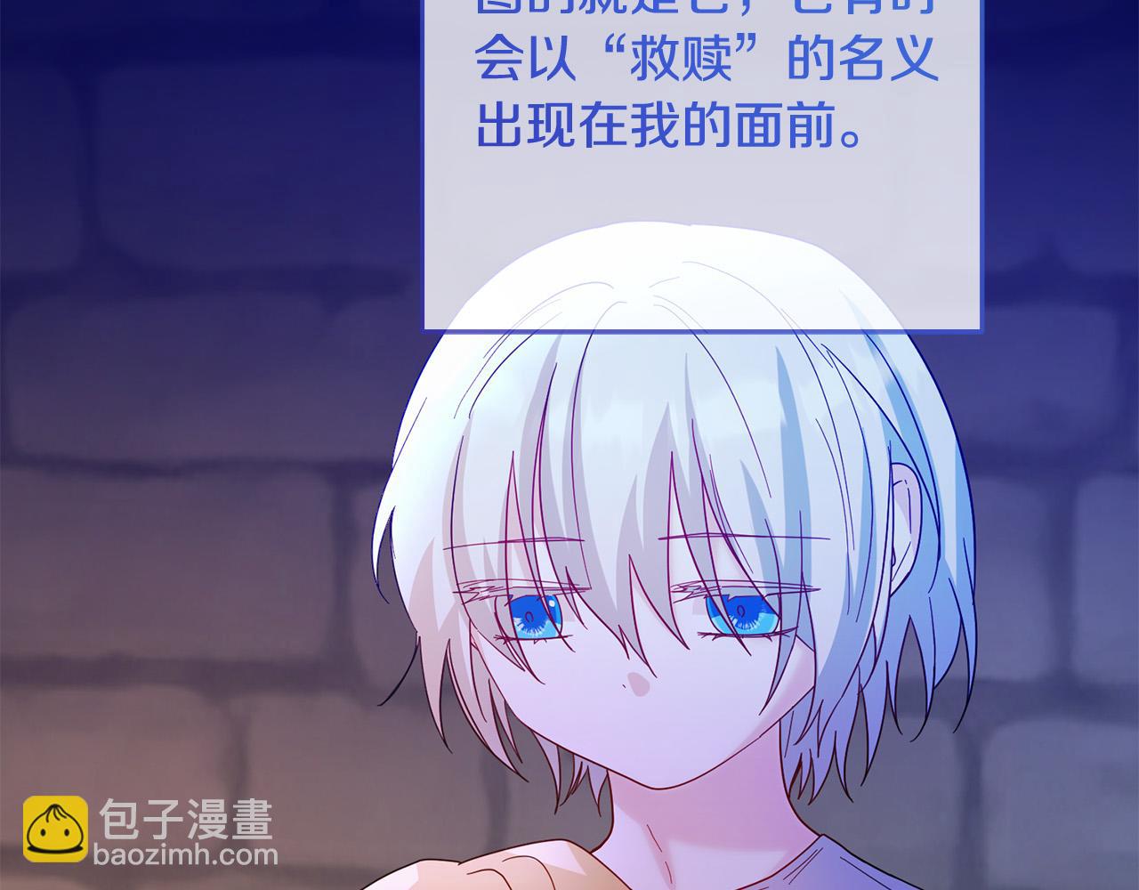 《稳住那个危险反派》第77话 甜蜜亲吻 第22页