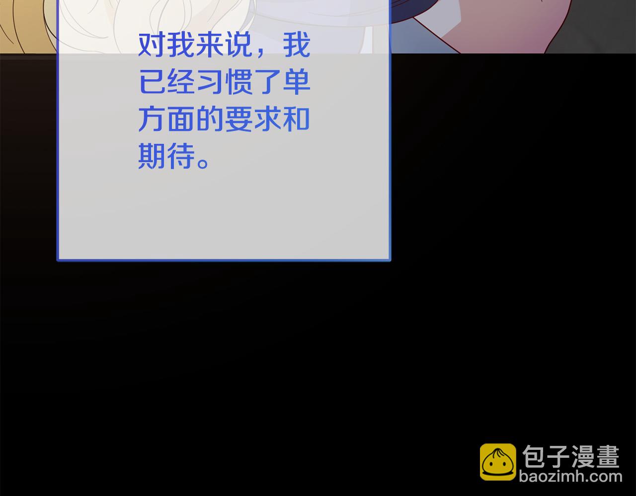 《稳住那个危险反派》第77话 甜蜜亲吻 第24页