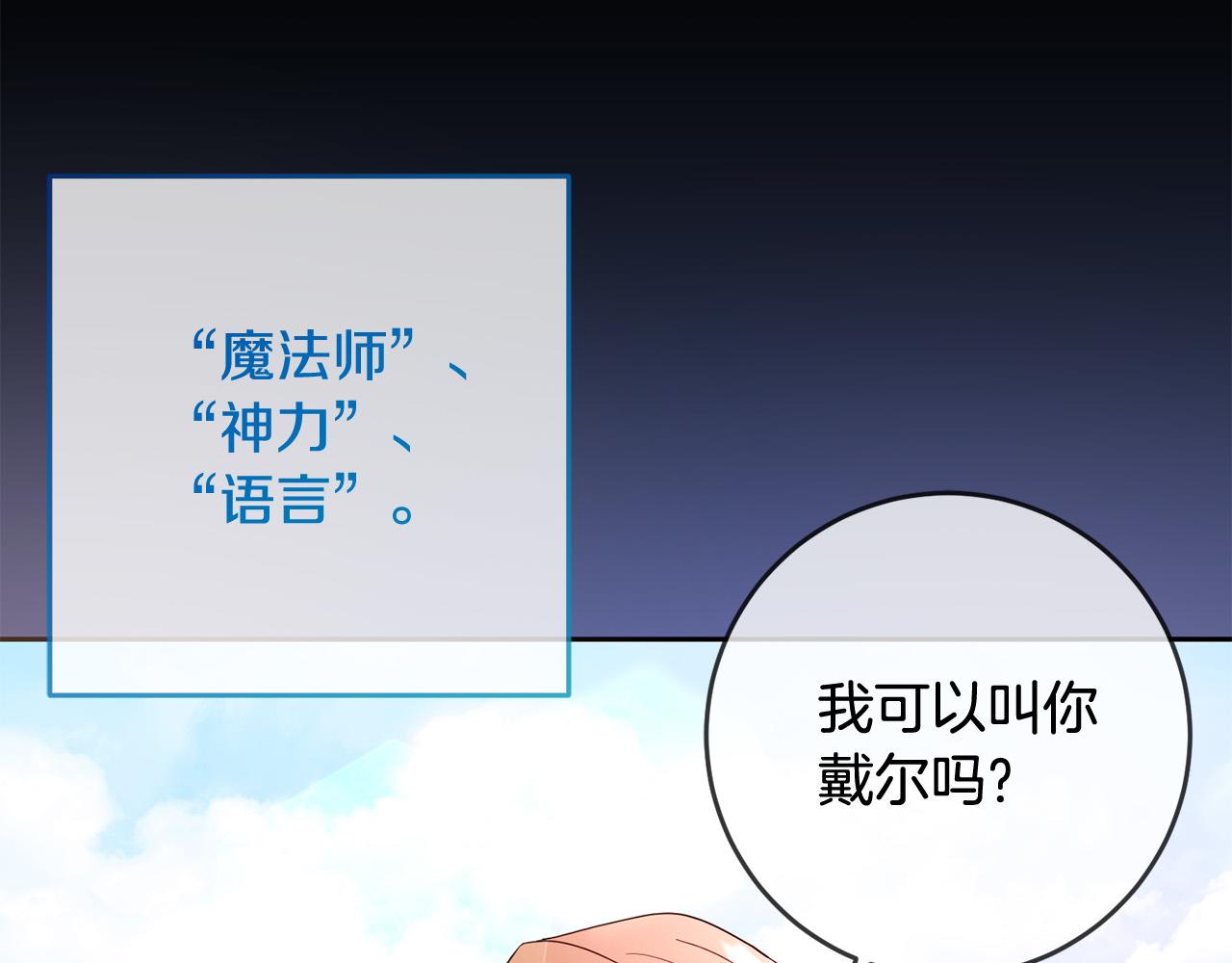 《稳住那个危险反派》第77话 甜蜜亲吻 第27页