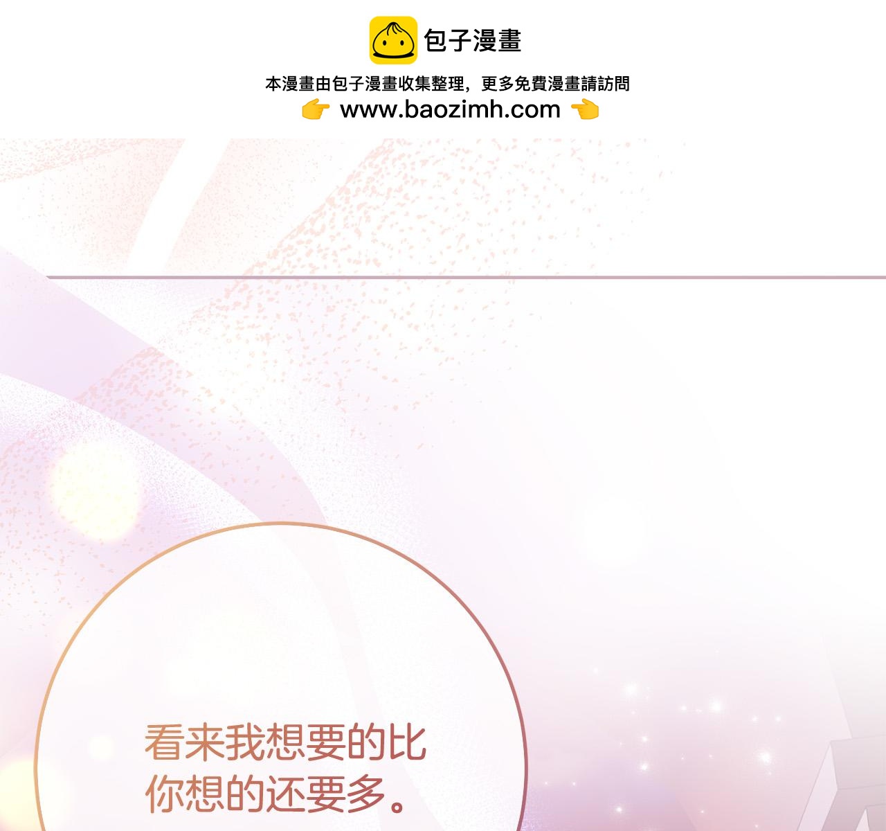 《稳住那个危险反派》第77话 甜蜜亲吻 第2页