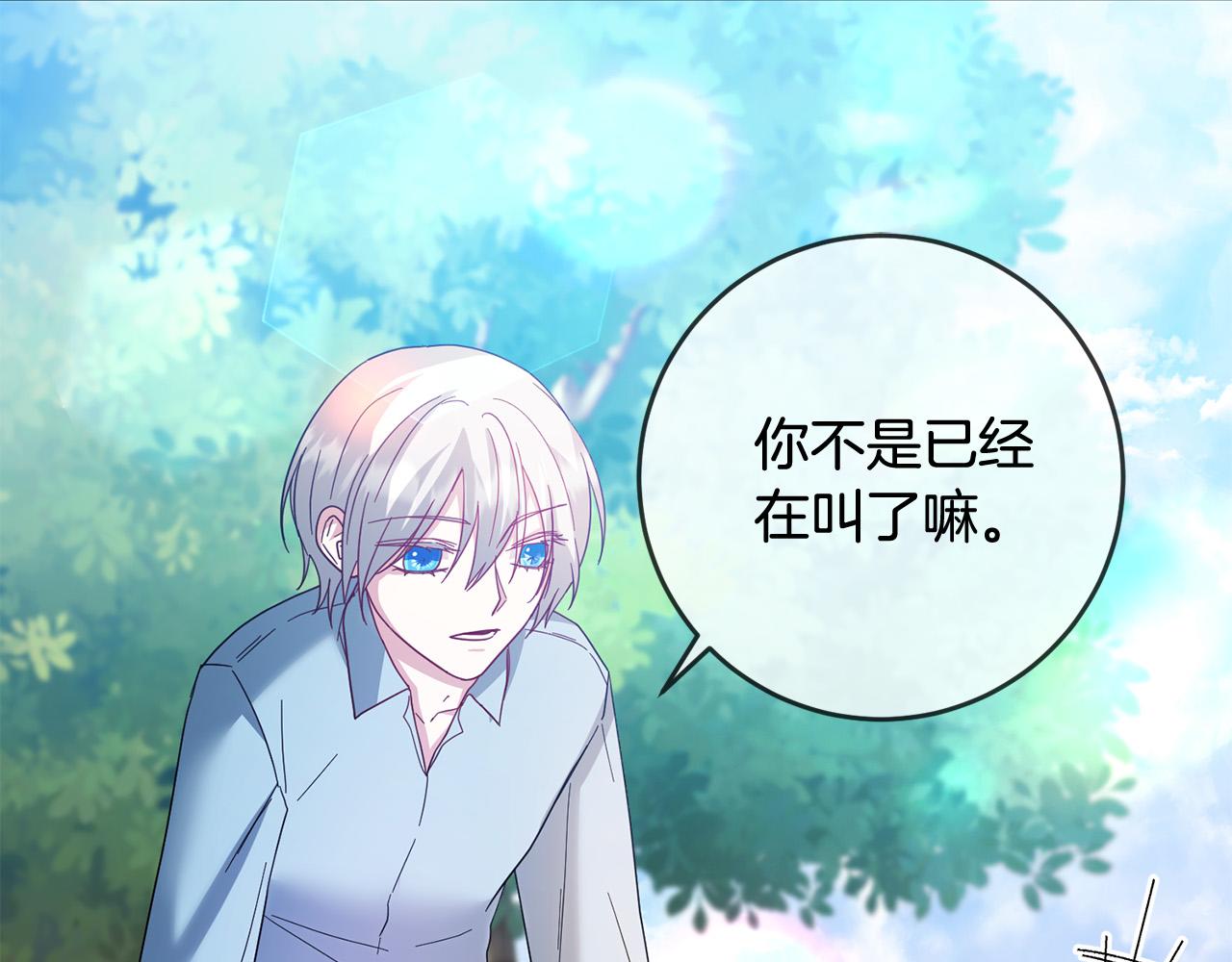 《稳住那个危险反派》第77话 甜蜜亲吻 第30页