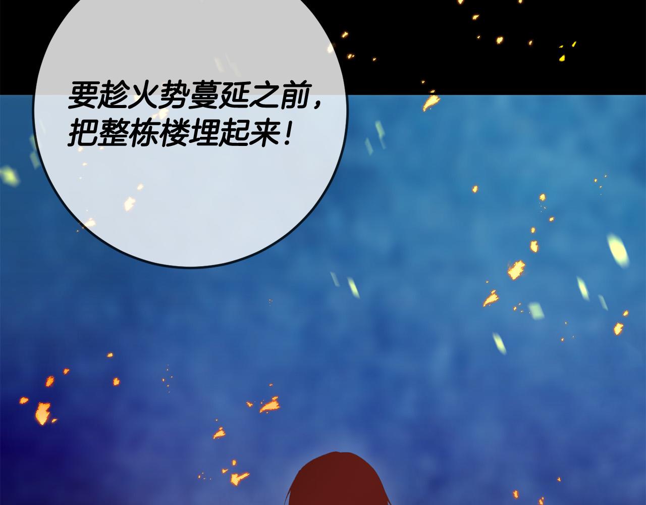 《稳住那个危险反派》第77话 甜蜜亲吻 第42页