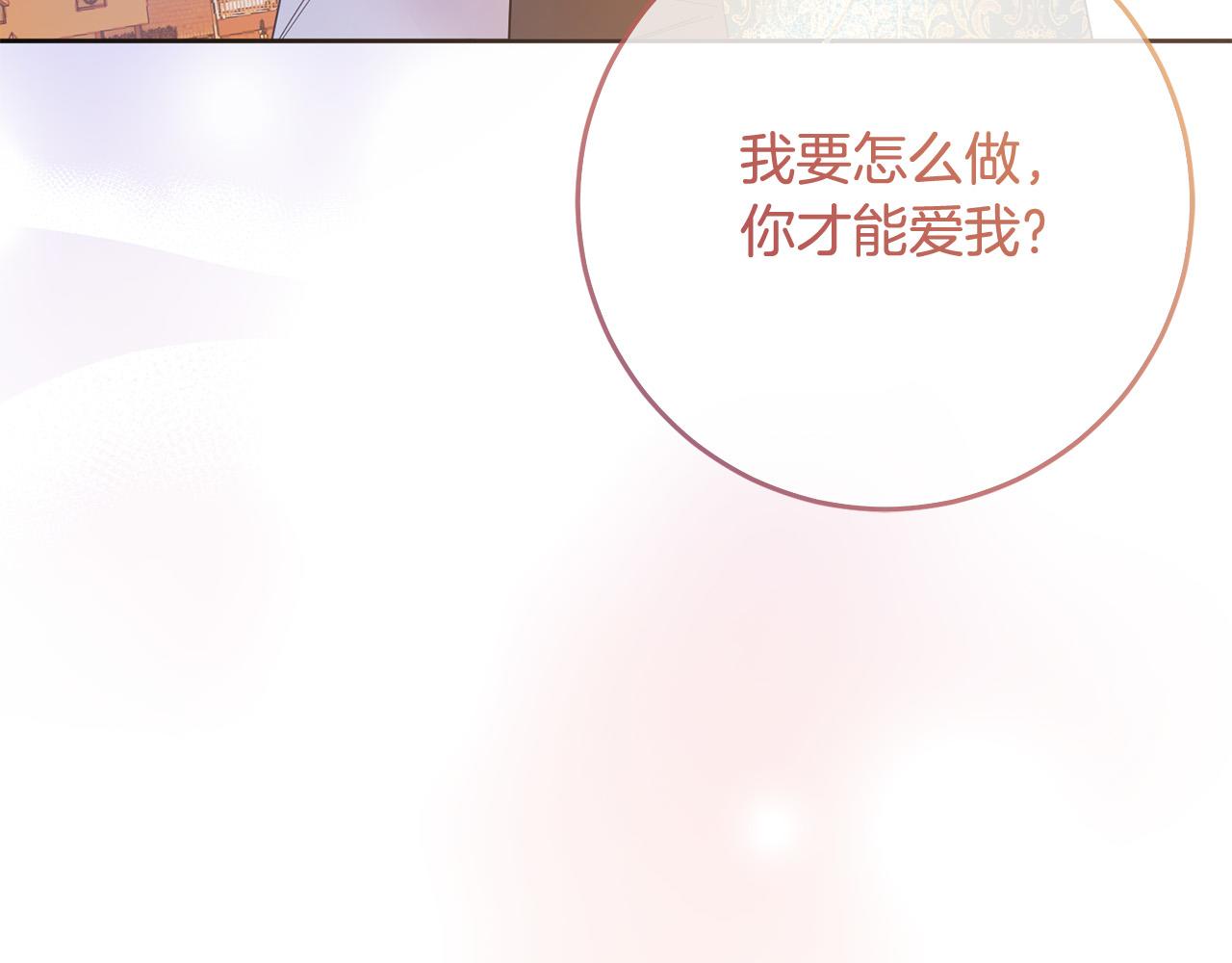 《稳住那个危险反派》第77话 甜蜜亲吻 第5页