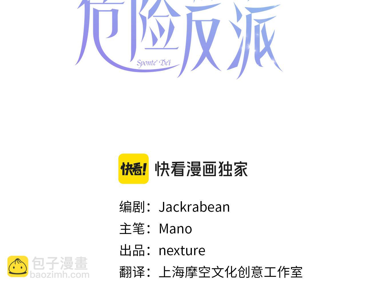 《稳住那个危险反派》第77话 甜蜜亲吻 第9页