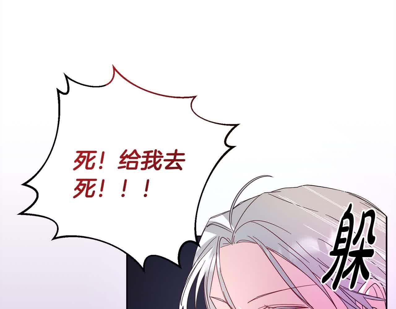 《稳住那个危险反派》第80话 绑架 第14页