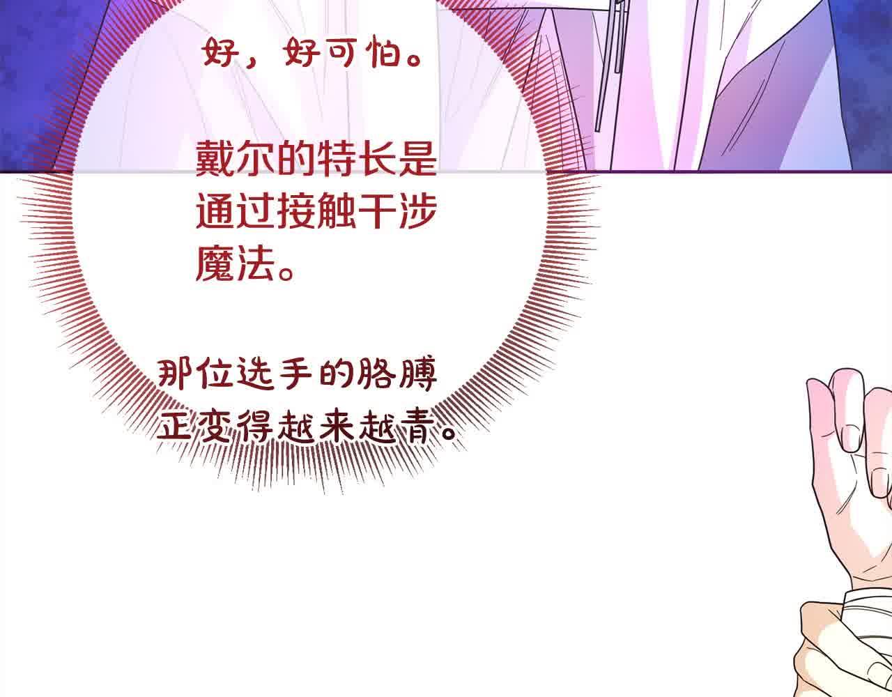 《稳住那个危险反派》第80话 绑架 第36页