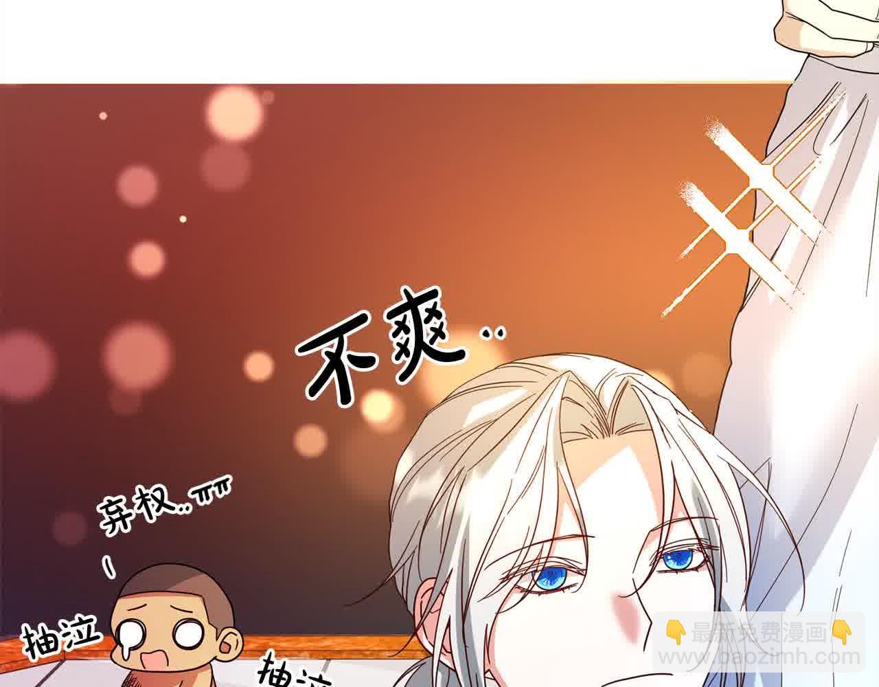 《稳住那个危险反派》第80话 绑架 第37页