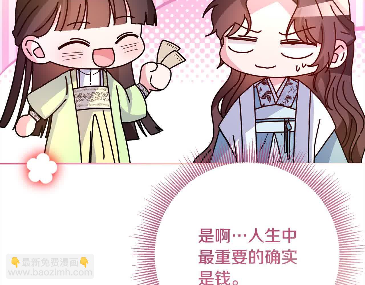 《稳住那个危险反派》第80话 绑架 第41页