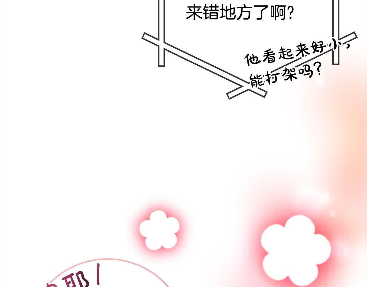 《稳住那个危险反派》第80话 绑架 第48页