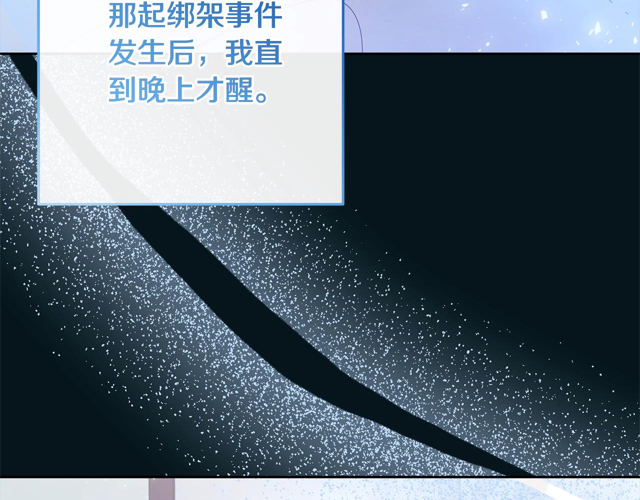 《稳住那个危险反派》第83话 我喜欢他吗？ 第14页