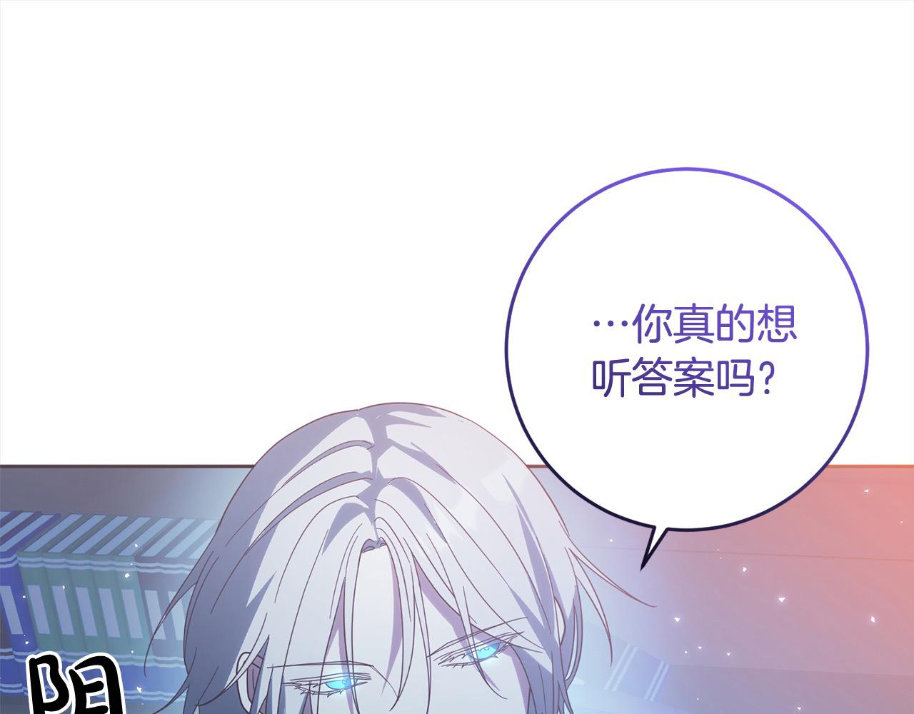 《稳住那个危险反派》第83话 我喜欢他吗？ 第1页