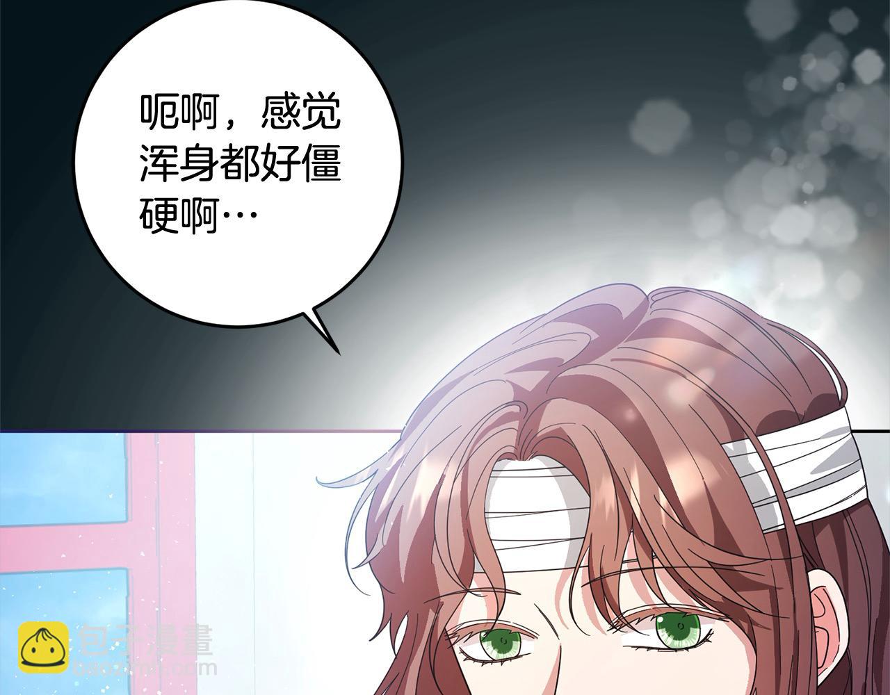 《稳住那个危险反派》第83话 我喜欢他吗？ 第23页