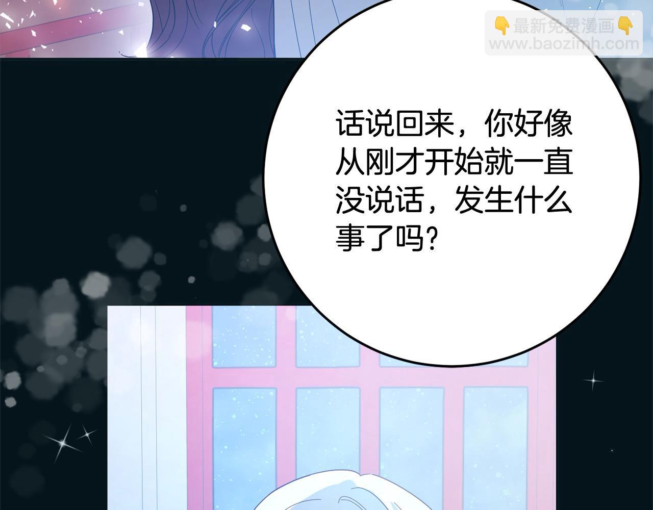 《稳住那个危险反派》第83话 我喜欢他吗？ 第25页