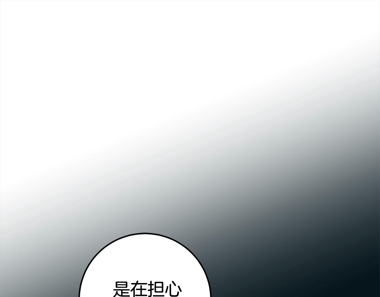 《稳住那个危险反派》第83话 我喜欢他吗？ 第29页