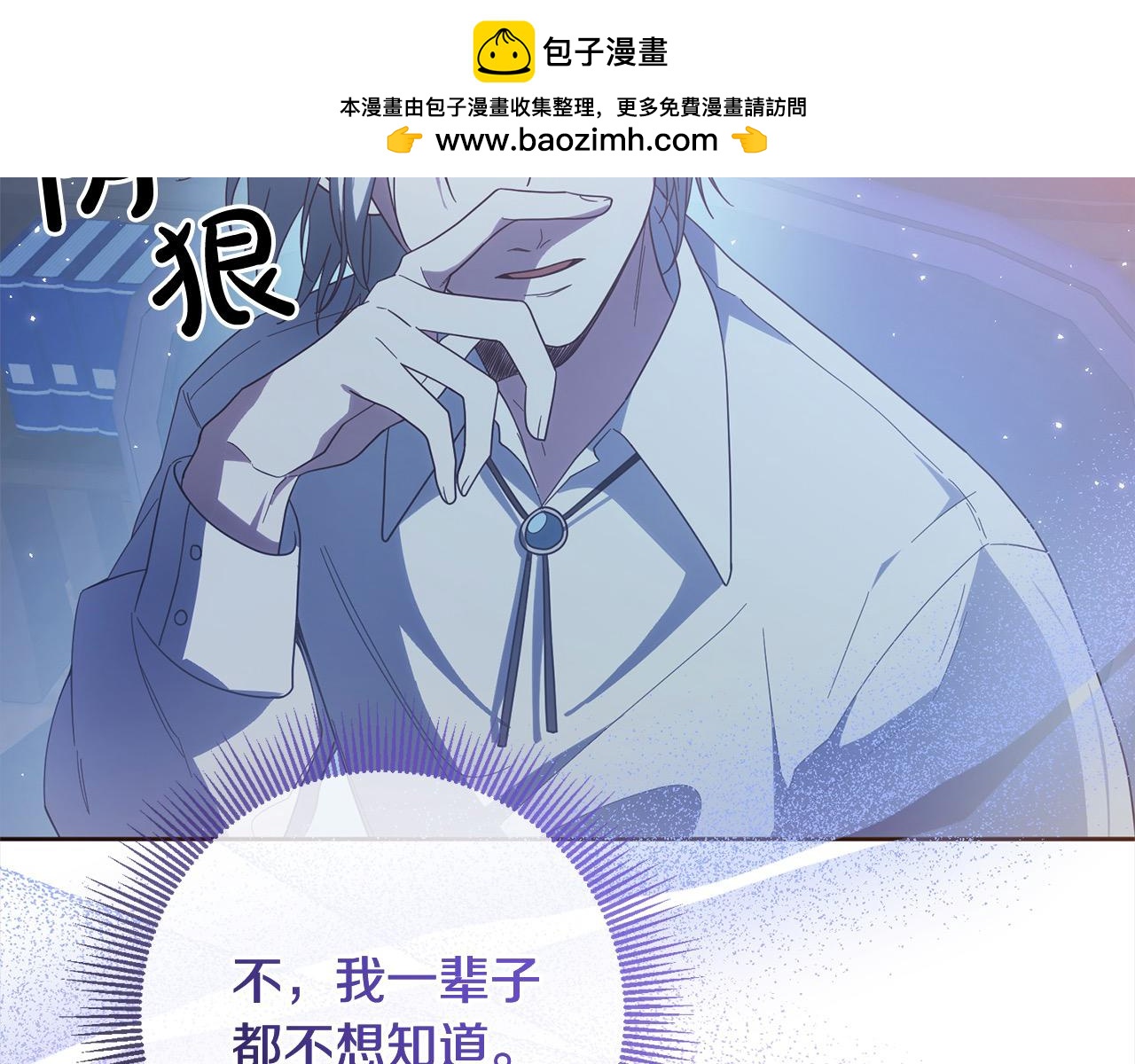 《稳住那个危险反派》第83话 我喜欢他吗？ 第2页