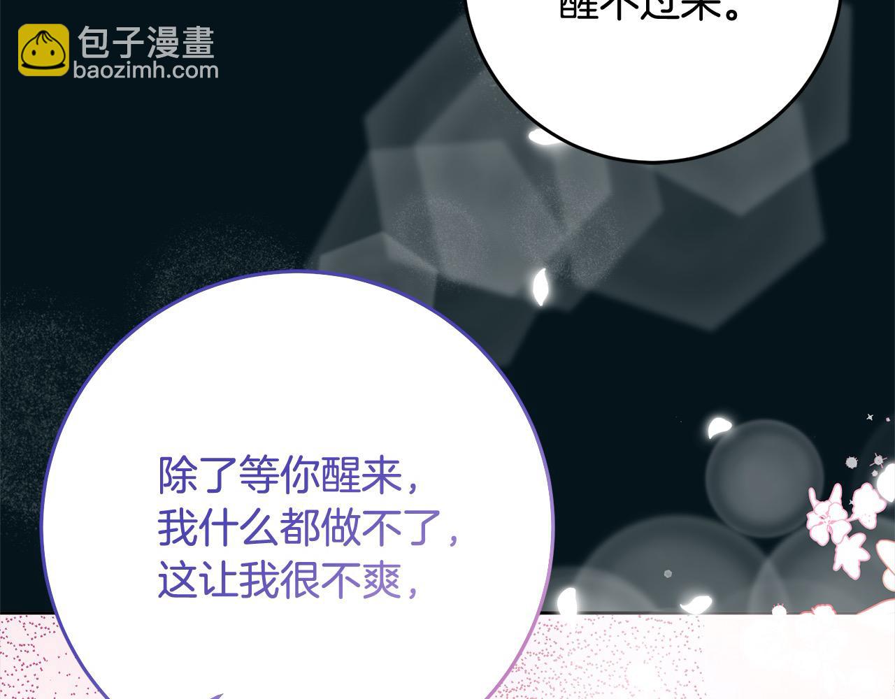 《稳住那个危险反派》第83话 我喜欢他吗？ 第34页
