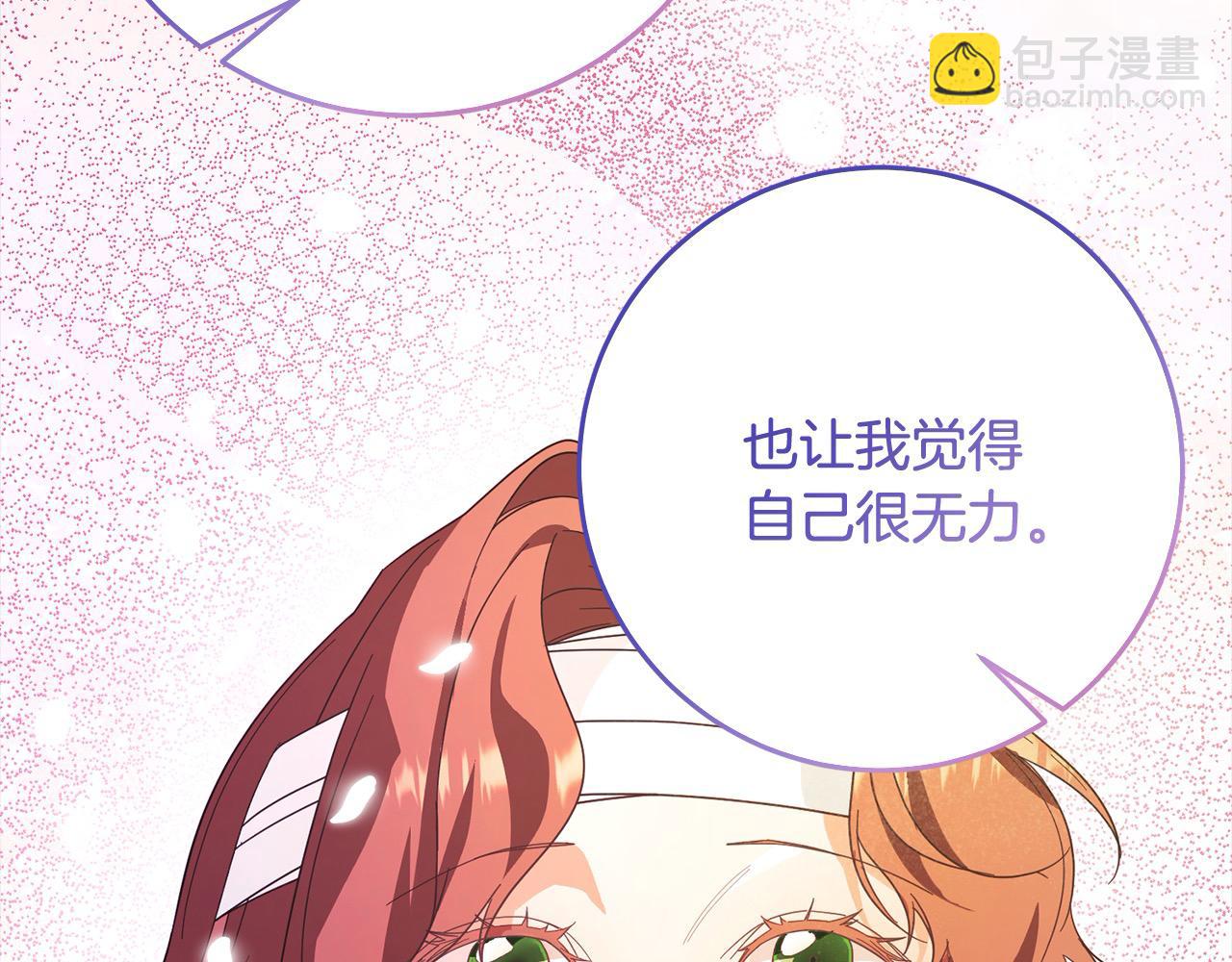 《稳住那个危险反派》第83话 我喜欢他吗？ 第35页