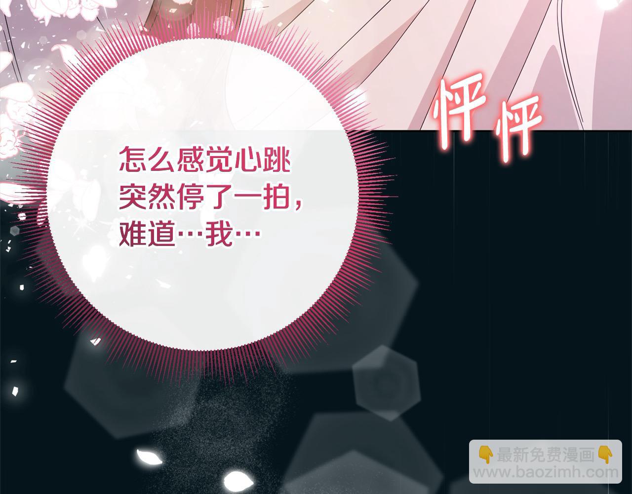 《稳住那个危险反派》第83话 我喜欢他吗？ 第37页