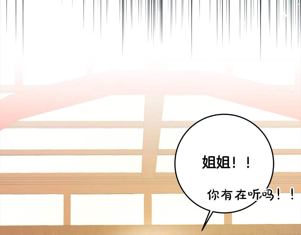 《稳住那个危险反派》第83话 我喜欢他吗？ 第39页