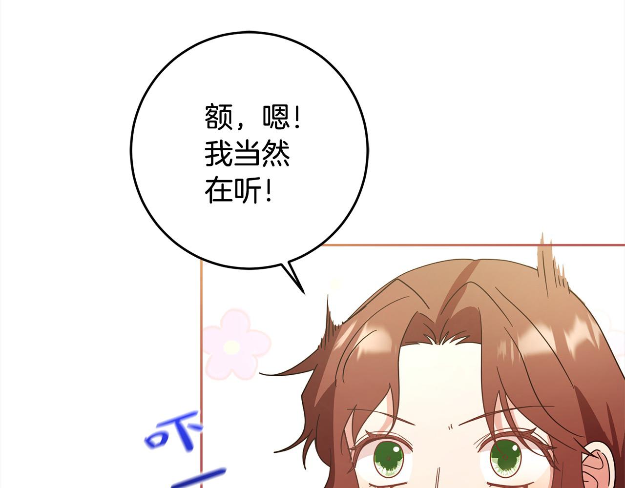 《稳住那个危险反派》第83话 我喜欢他吗？ 第42页