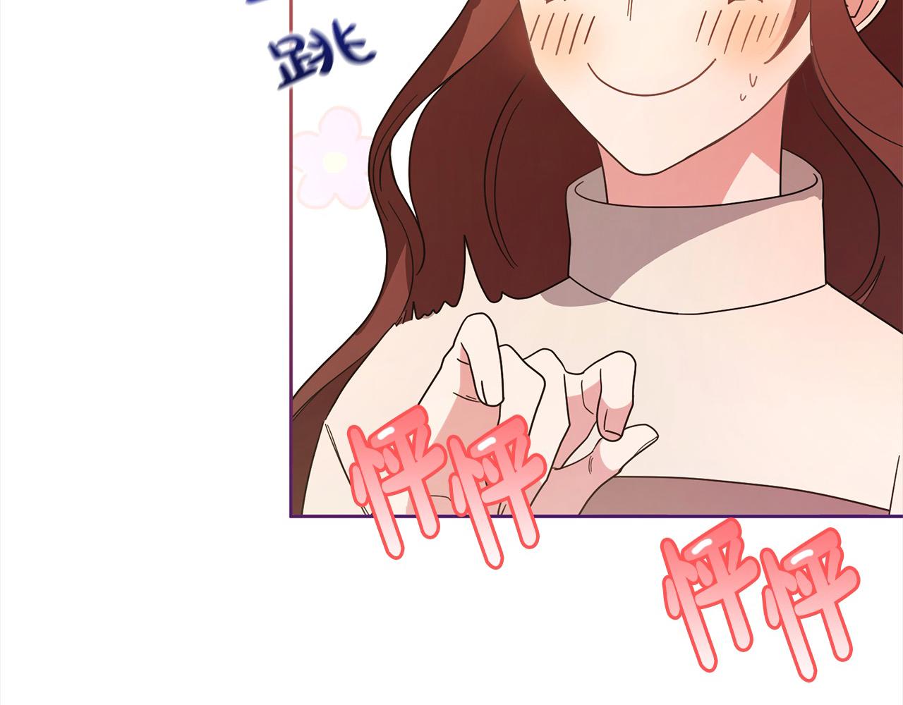 《稳住那个危险反派》第83话 我喜欢他吗？ 第43页