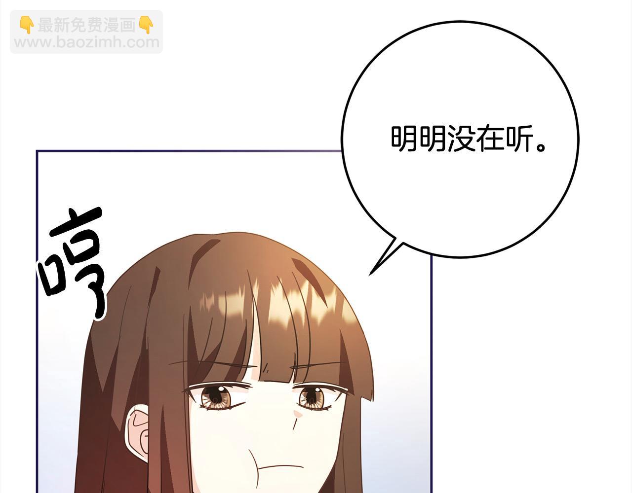 《稳住那个危险反派》第83话 我喜欢他吗？ 第44页