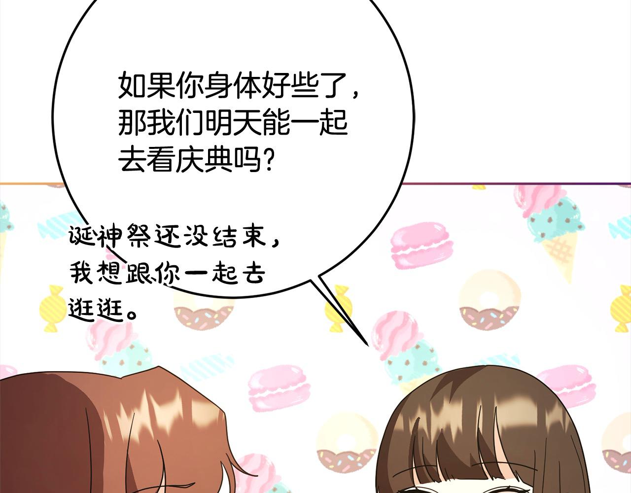 《稳住那个危险反派》第83话 我喜欢他吗？ 第46页