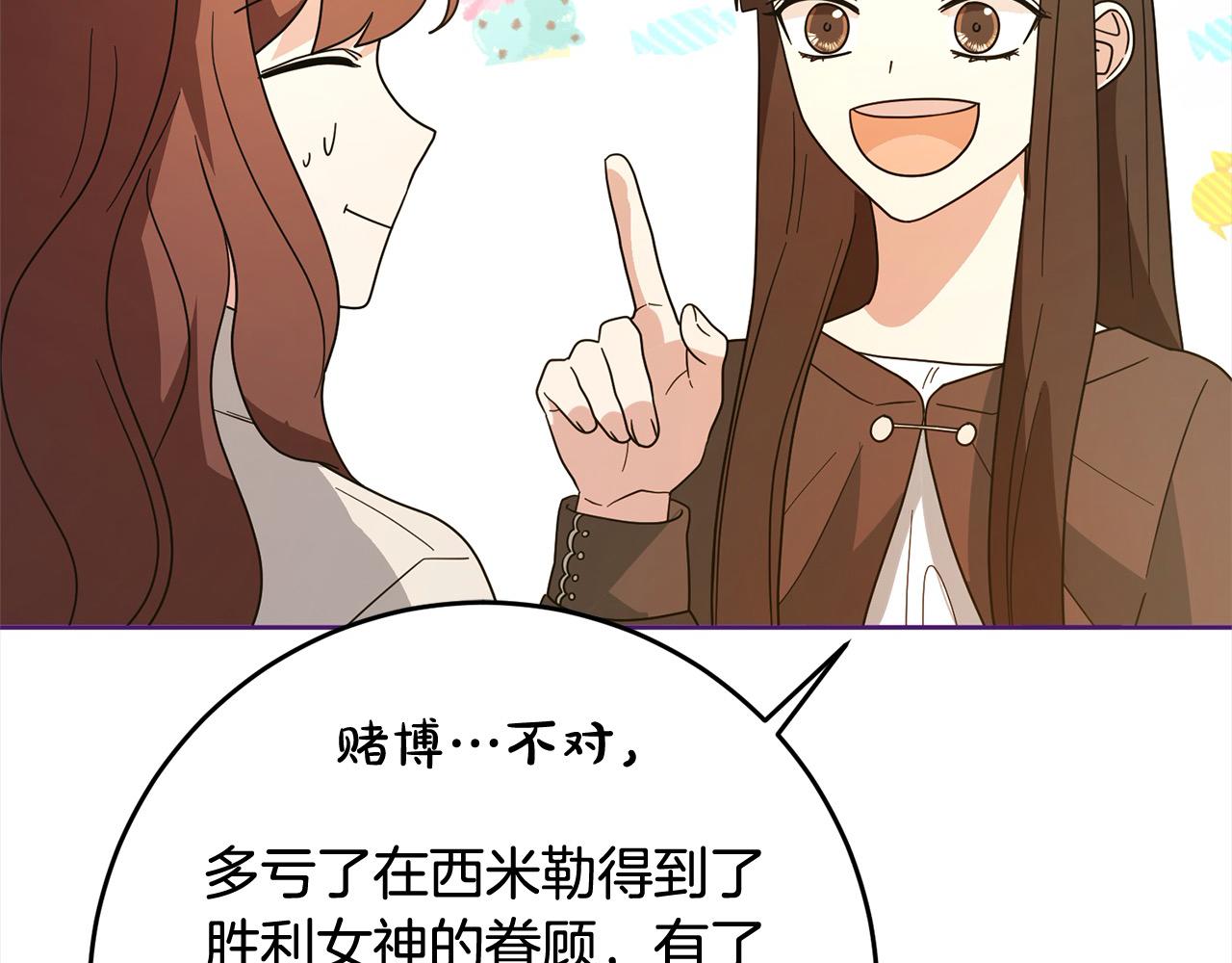 《稳住那个危险反派》第83话 我喜欢他吗？ 第47页
