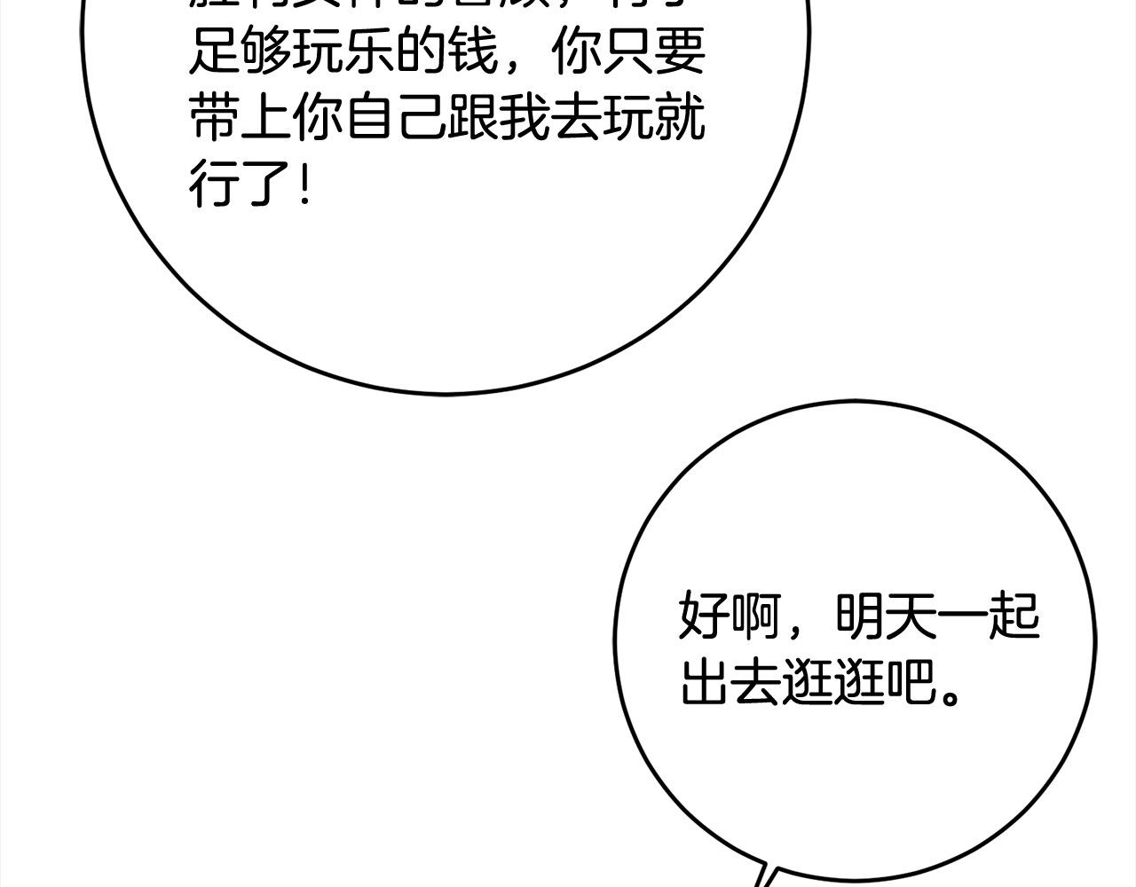 《稳住那个危险反派》第83话 我喜欢他吗？ 第48页