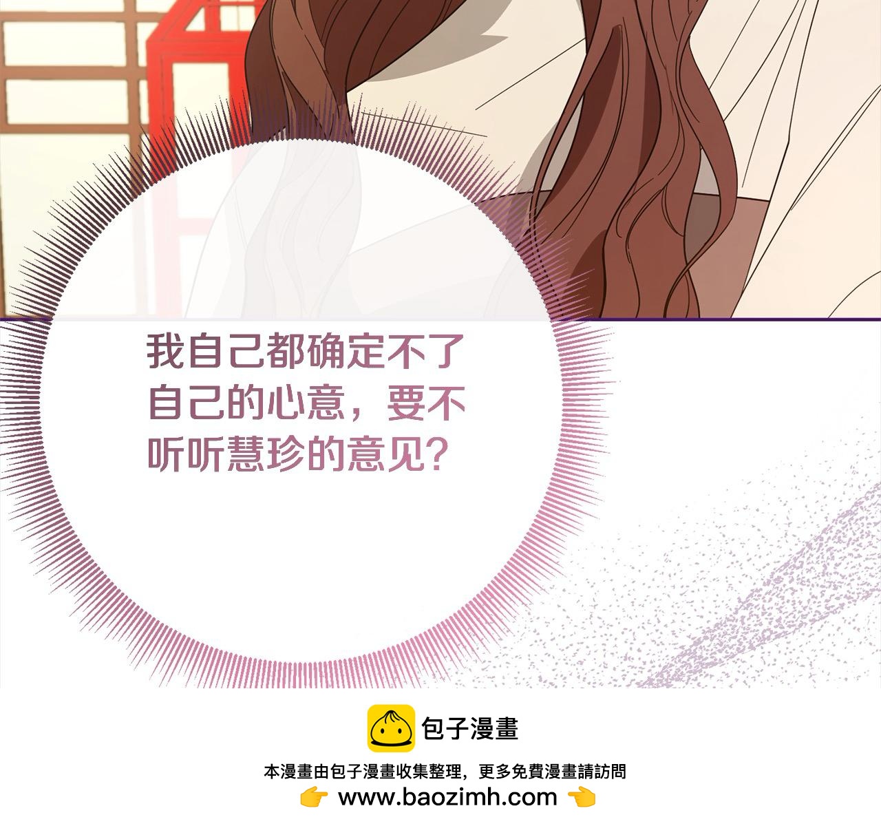 《稳住那个危险反派》第83话 我喜欢他吗？ 第50页