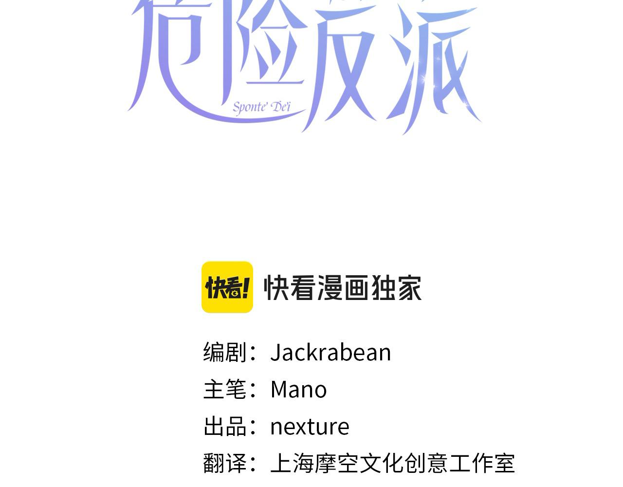 《稳住那个危险反派》第83话 我喜欢他吗？ 第7页