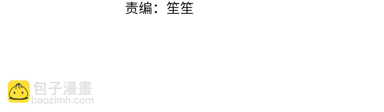 《稳住那个危险反派》第83话 我喜欢他吗？ 第8页