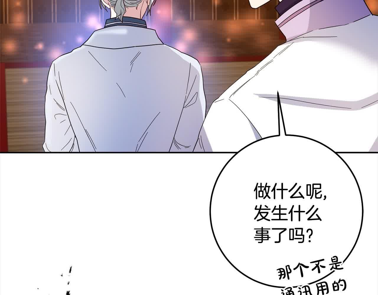 《稳住那个危险反派》第81话 培养新的身体 第12页