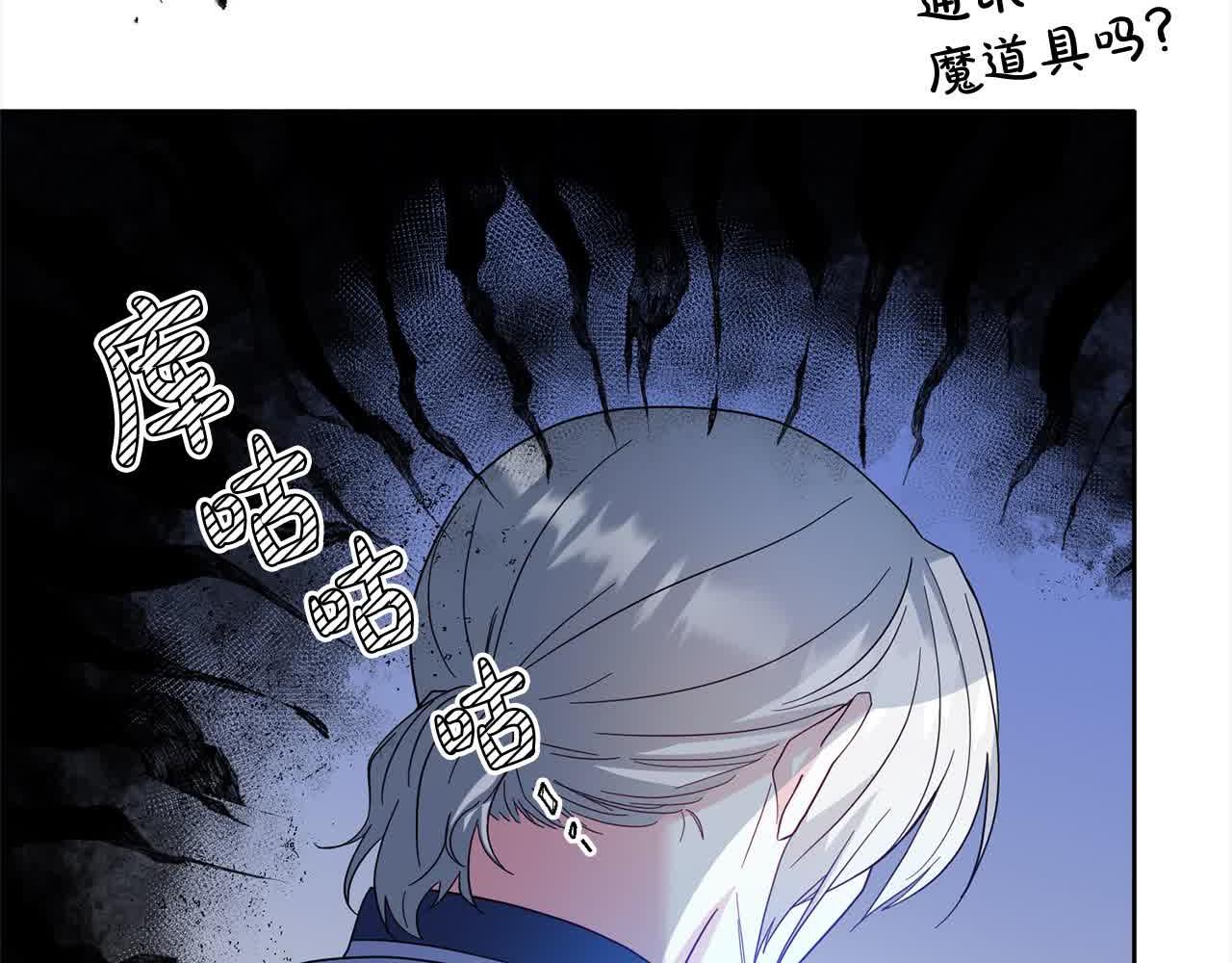 《稳住那个危险反派》第81话 培养新的身体 第13页