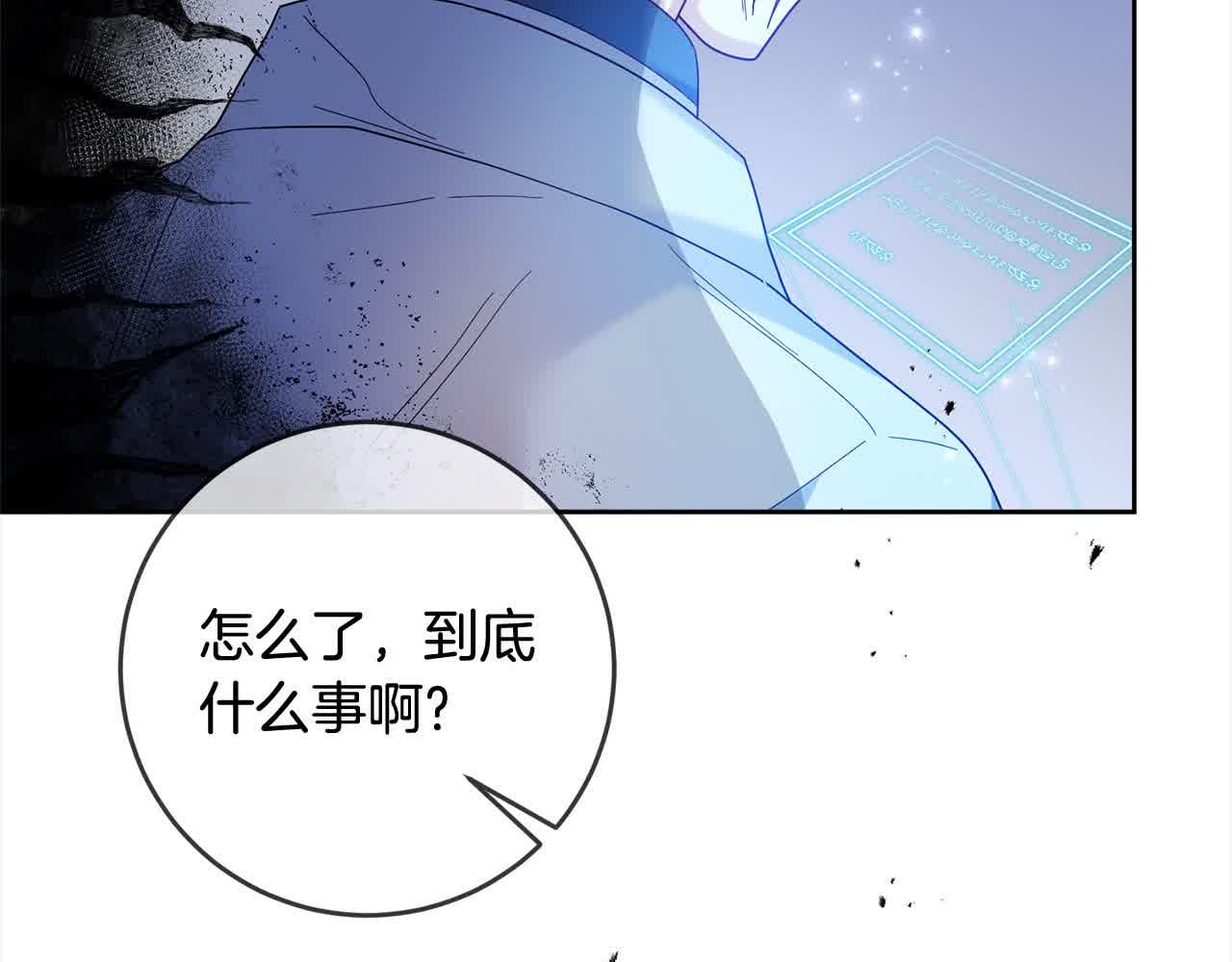 《稳住那个危险反派》第81话 培养新的身体 第14页