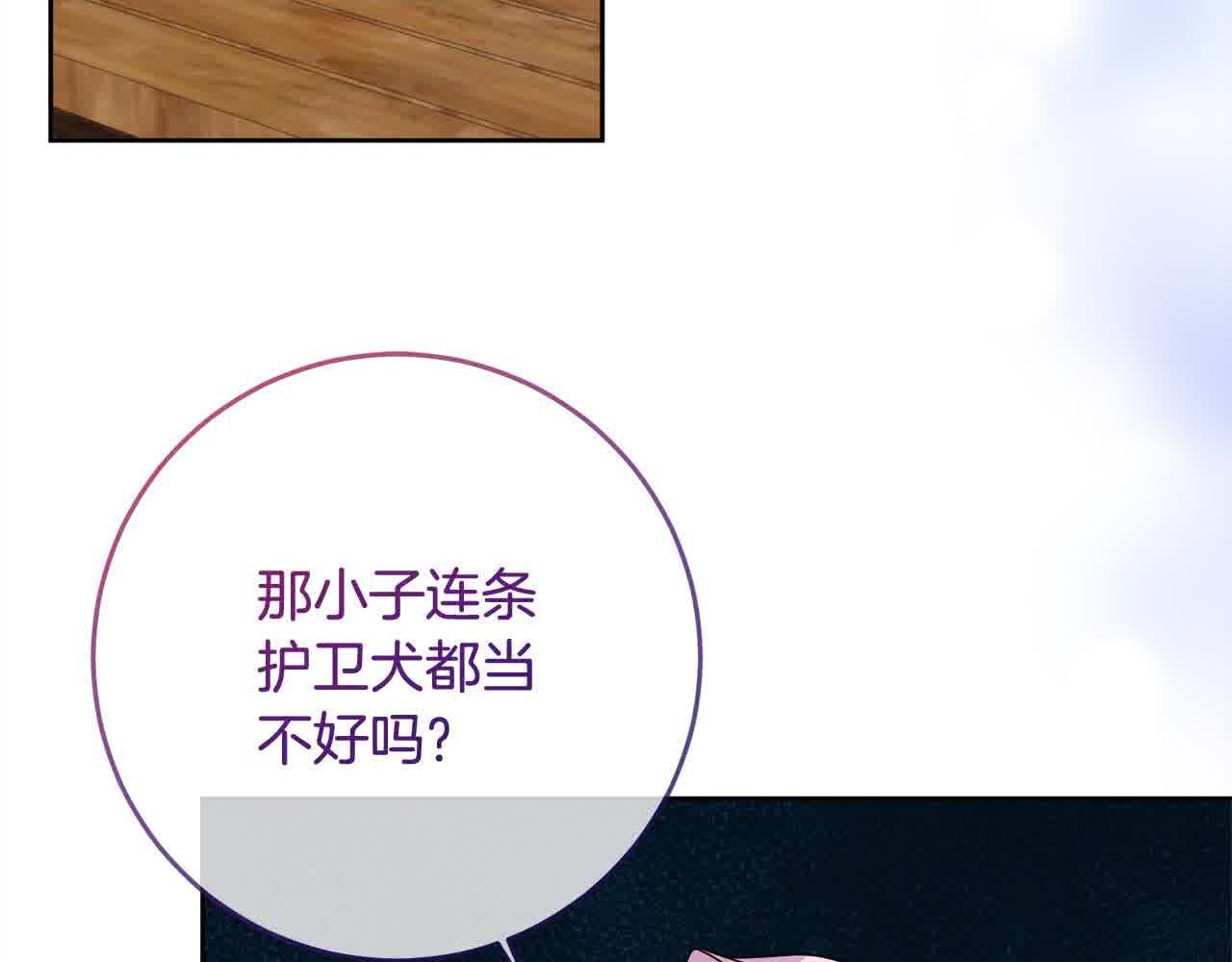 《稳住那个危险反派》第81话 培养新的身体 第21页