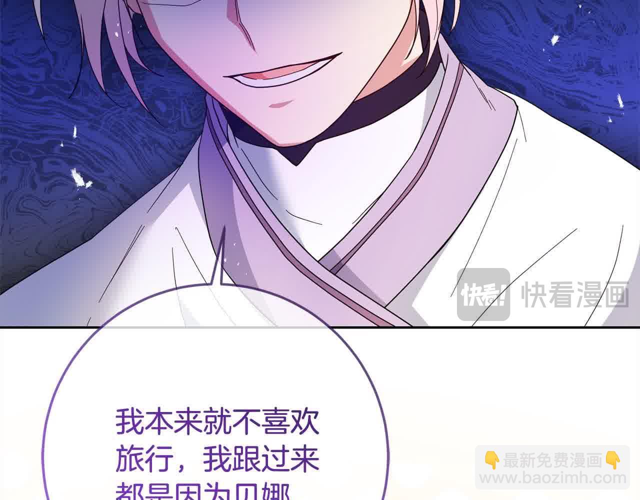 《稳住那个危险反派》第81话 培养新的身体 第24页